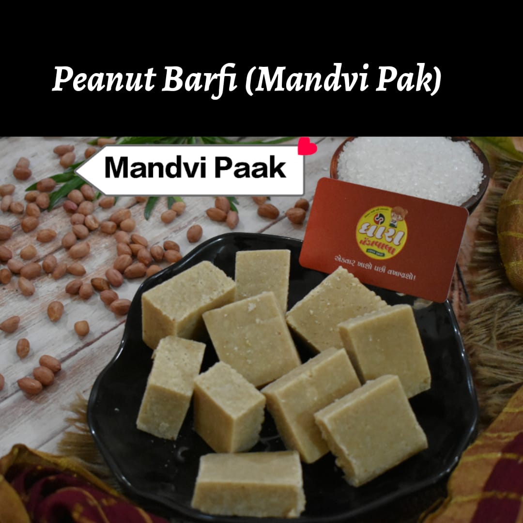 માંડવીપાક (Peanut Barfi)500gm.