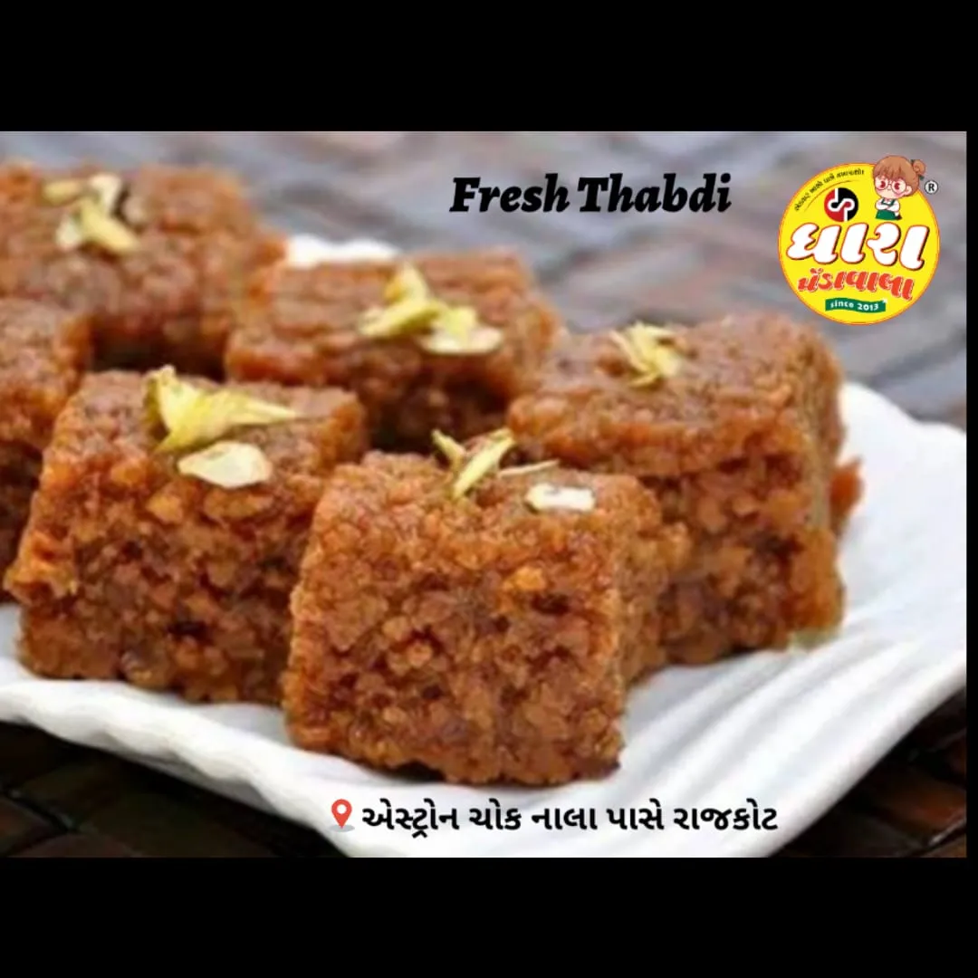 તાજી થાબડી (Fresh Thabdi)  - 250gm
