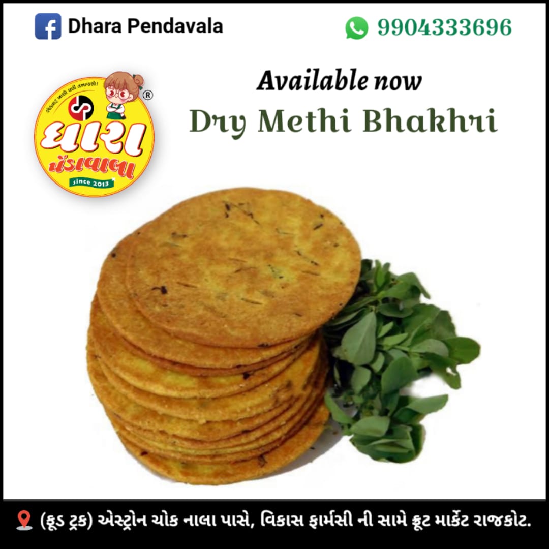 મેથી ભાખરી (Dry Methi Bhakhri) 200gm