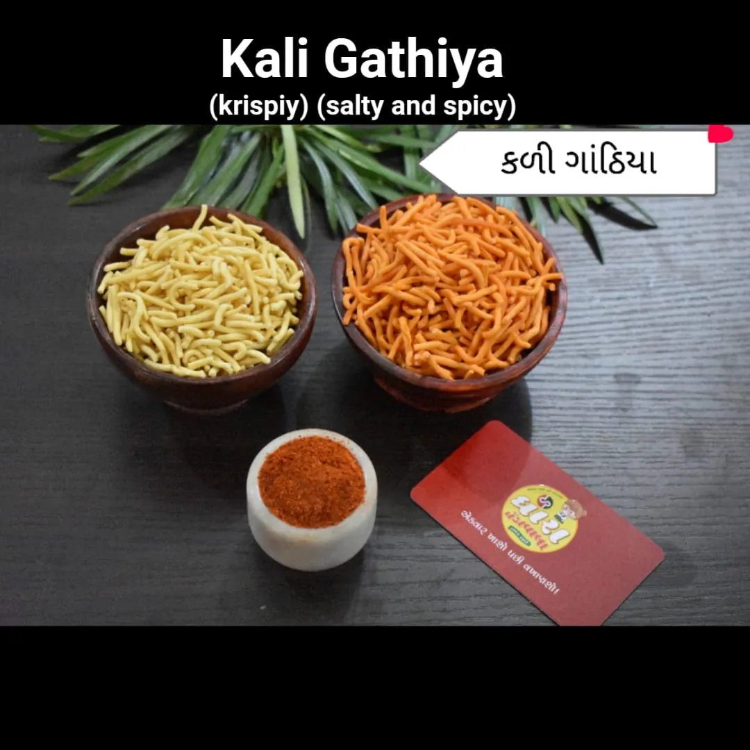 તીખી કળી (Spicy Kali Gathiya) 250gm