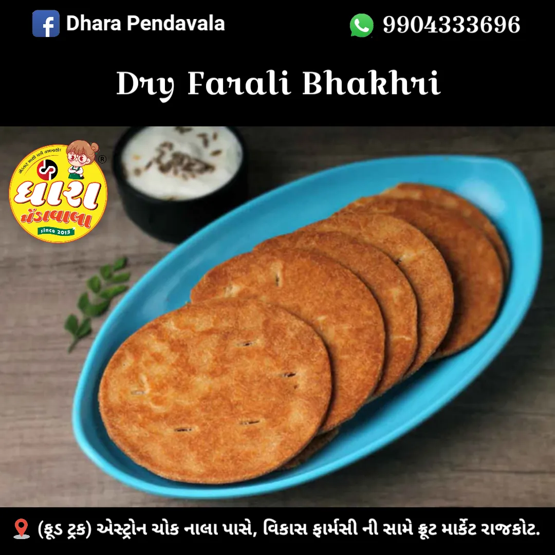 ફરાળી ભાખરી (Farali Bhakhri) 200gm