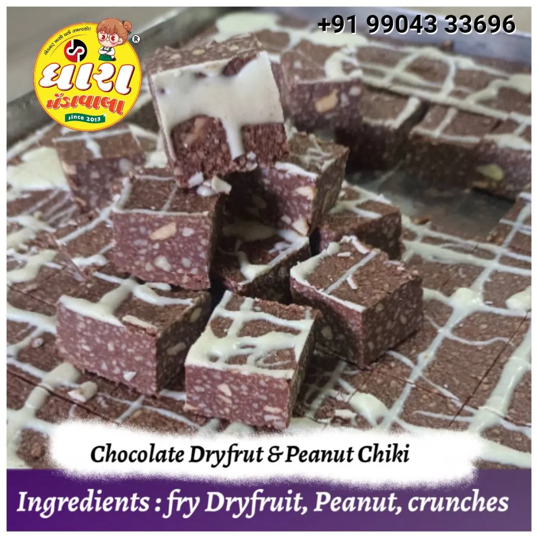 ચોકલેટ ચિકી (Chocolate Chiki) 500gm