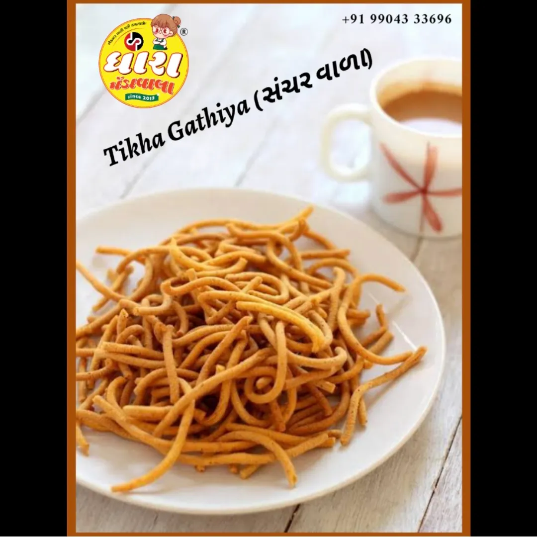 તીખા ગાંઠીયા સંચર વાળા (250gm)
