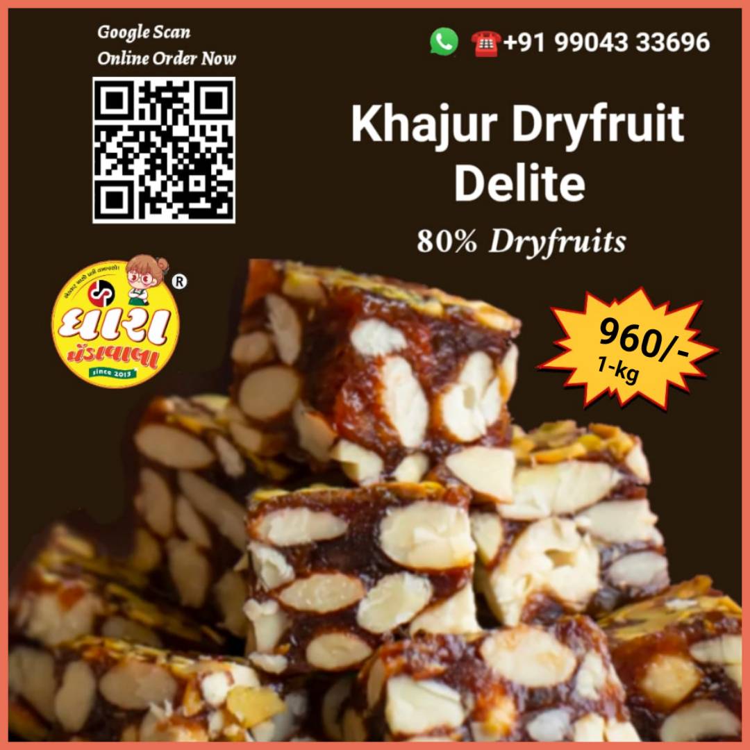 ડ્રા.ખજૂર ડિલાઈટ (Khajur Delite) 250gm
