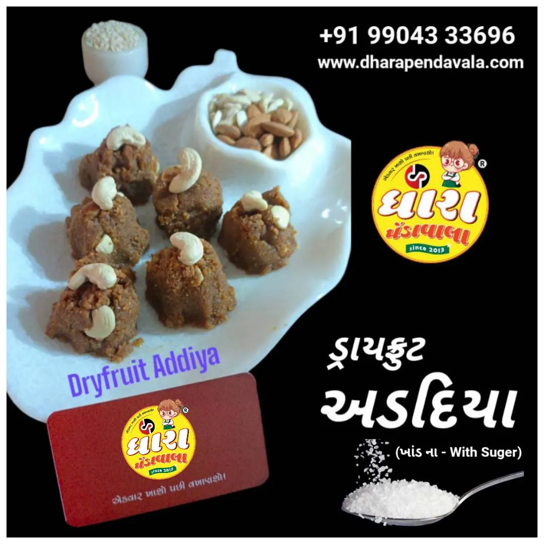 ડ્રાયફ્રુટ અડદિયા (Dryfruit Addiya) - 250gm