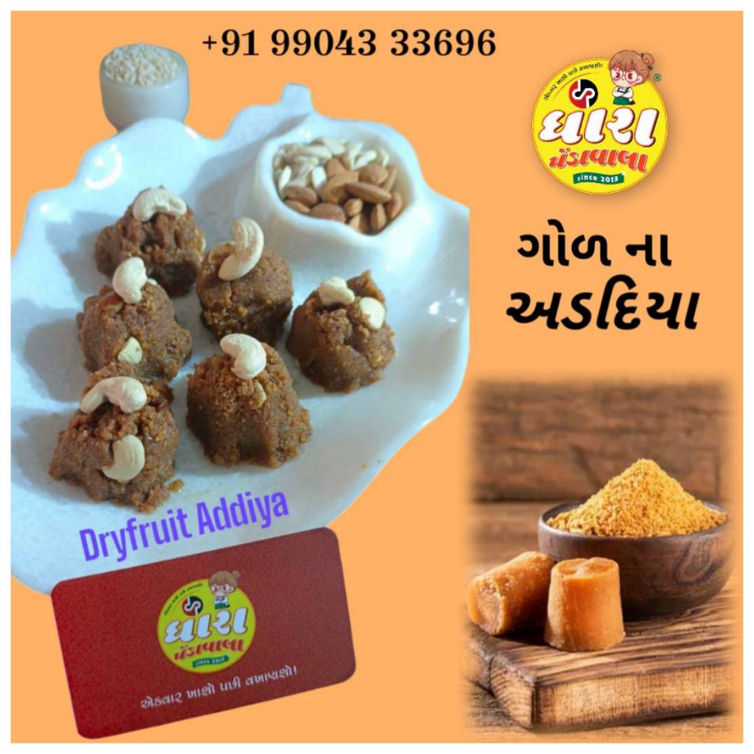 ગોળ ના અડદિયા (Jaggery Addiya) 500gm